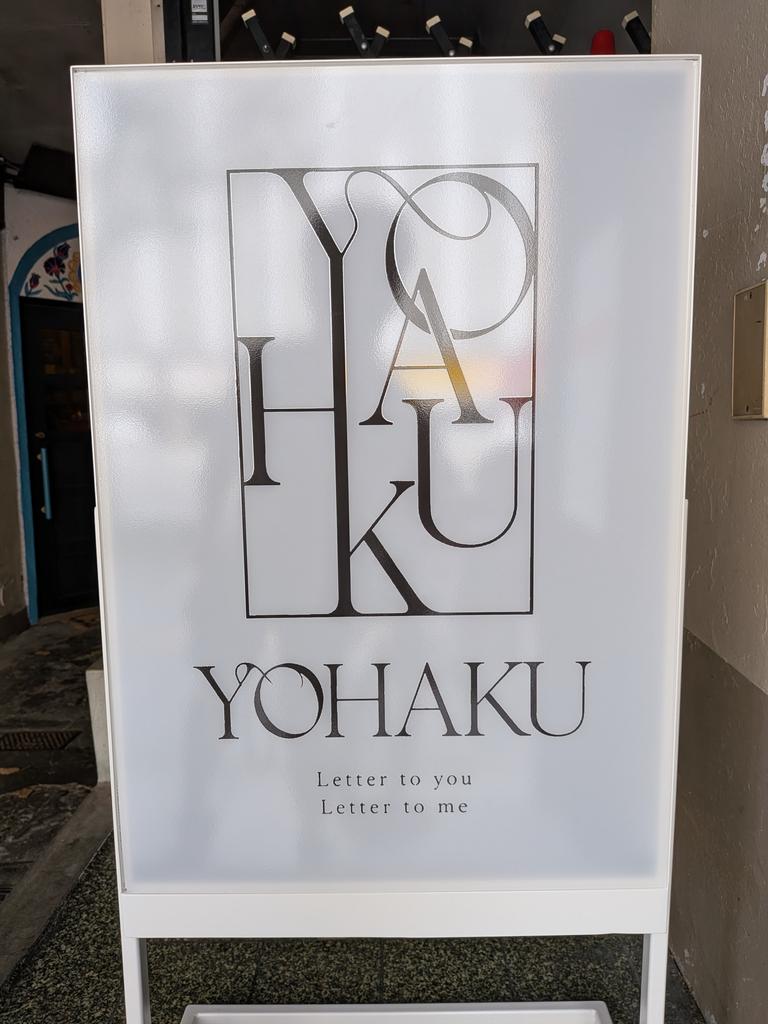 余白_YOHAKU看板1