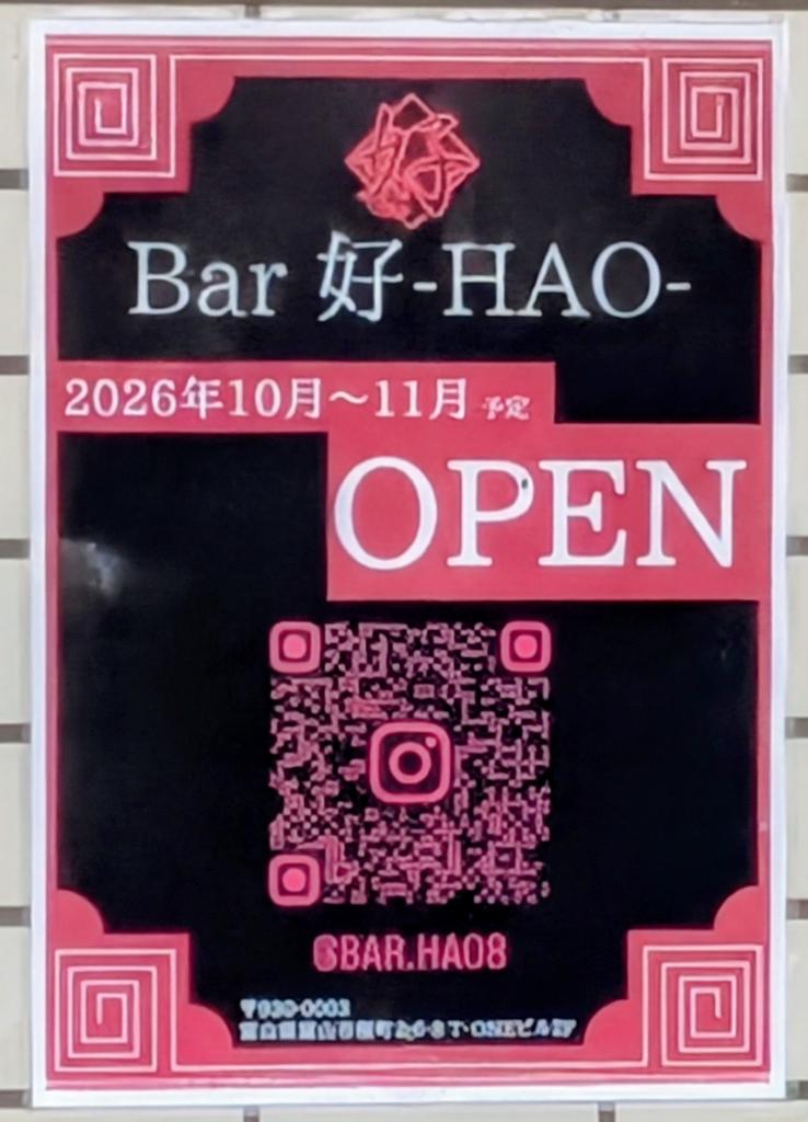 Bar 好-HAO-案内