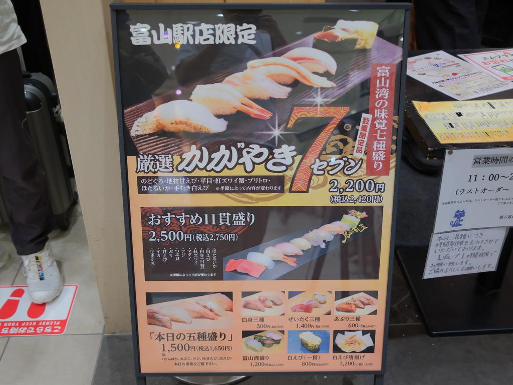 廻る富山湾 すし玉 富山駅店 店の前の看板（富山駅店限定）