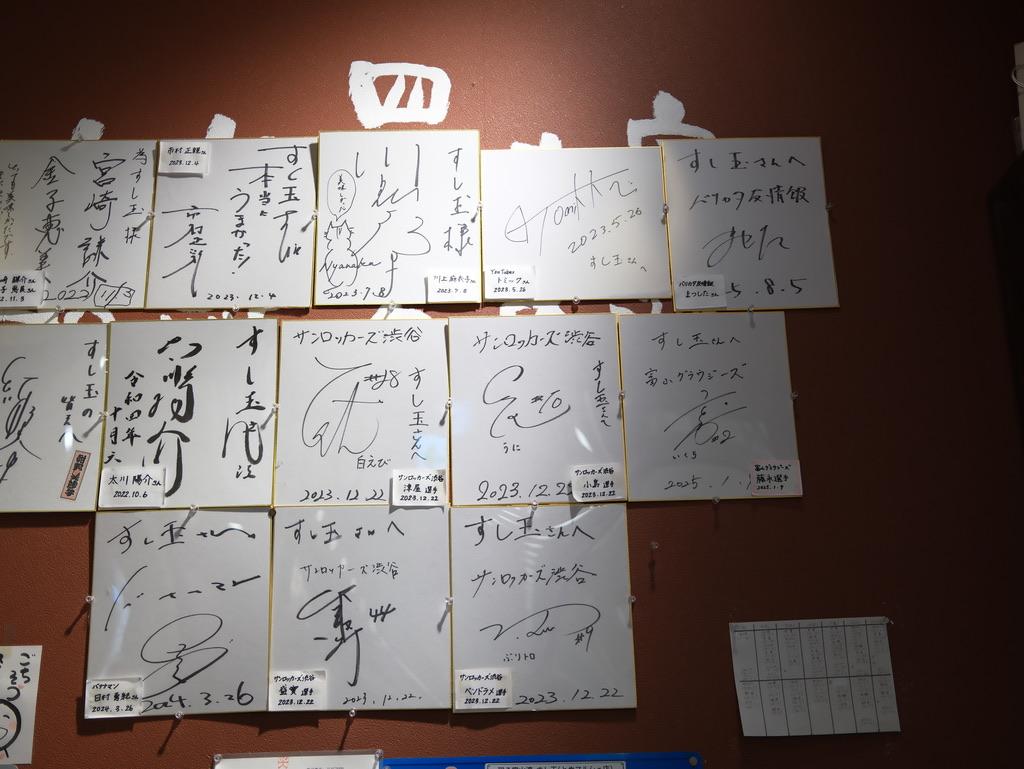 廻る富山湾 すし玉 富山駅店 壁のサイン色紙