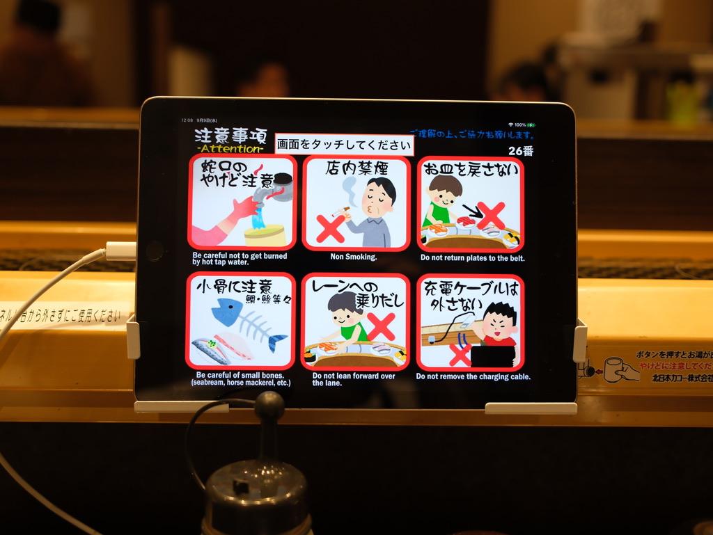 廻る富山湾 すし玉 富山駅店 席のタブレットの注意事項