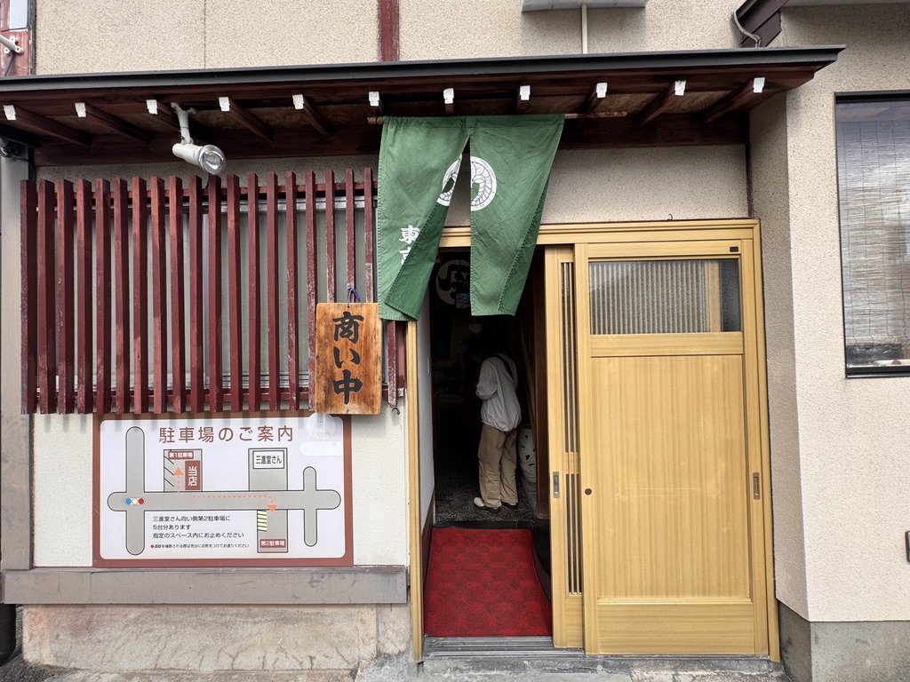 東京亭 清水店 入口（のれんと商い中の札）