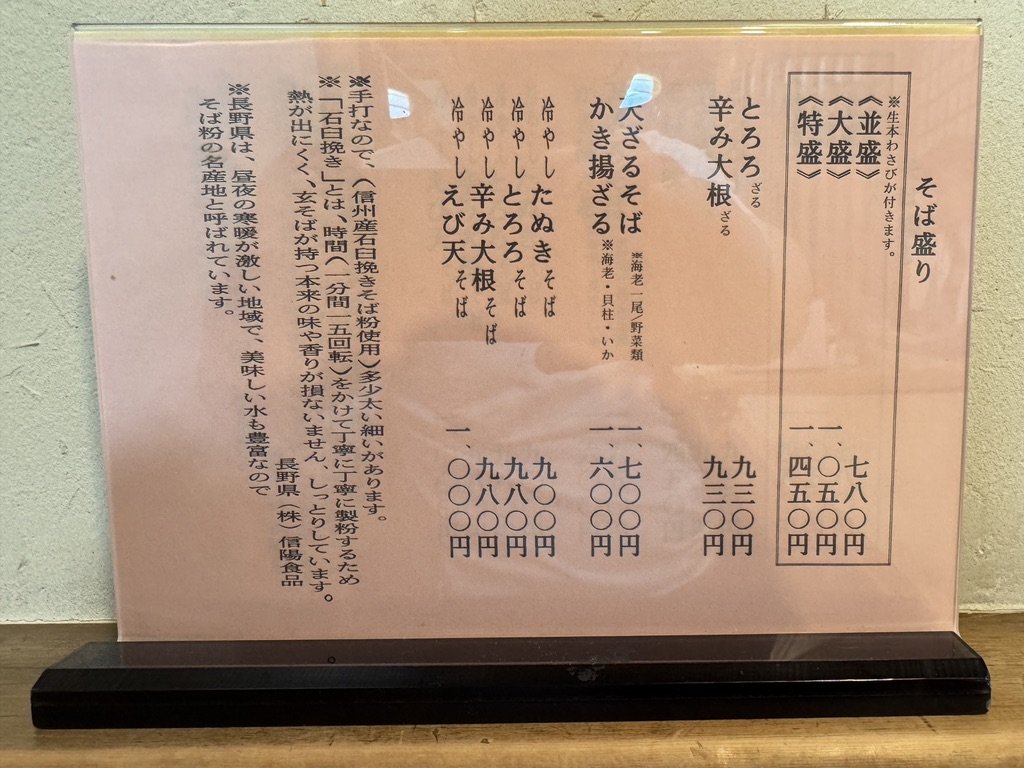東京亭 清水店 そば盛りのメニュー