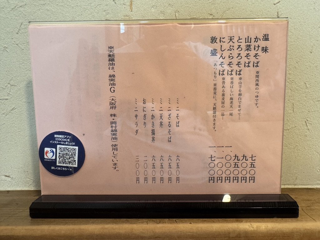 東京亭 清水店 温かいそばとミニのメニュー