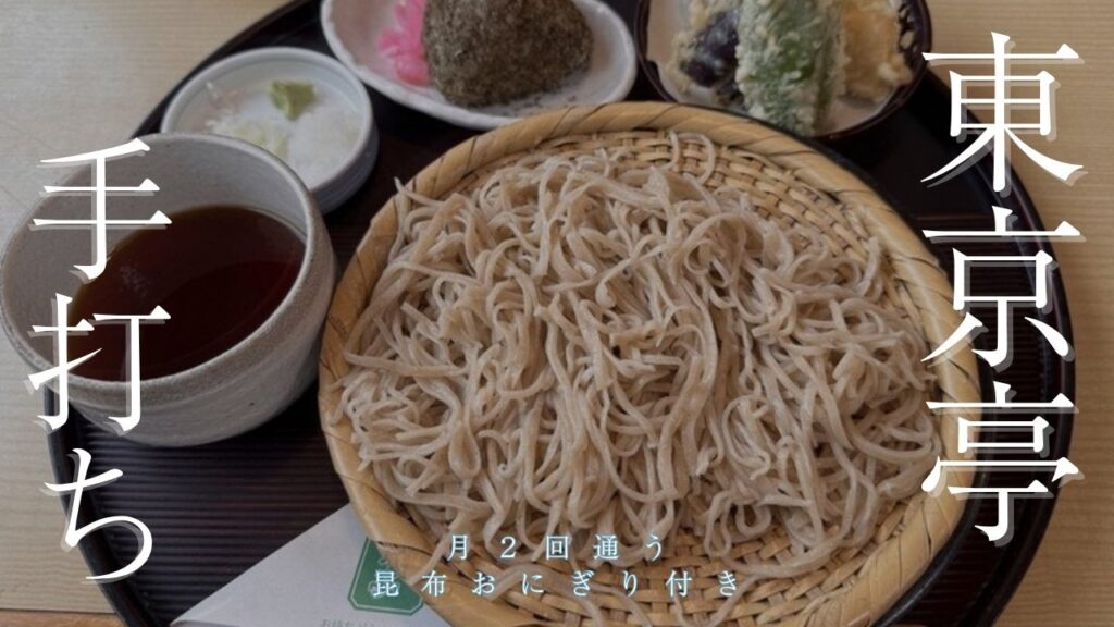 東京亭 清水店のランチ(手打ち 東京亭 月2回通う 昆布おにぎり付き)