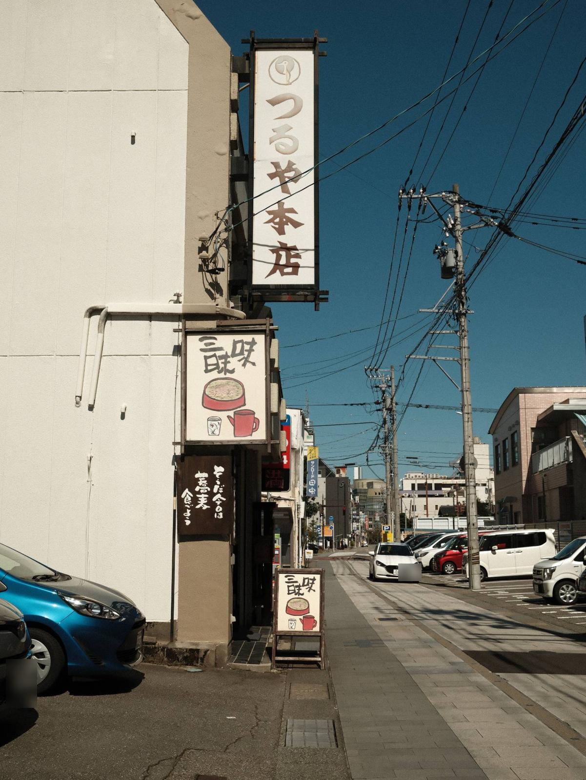 野花そば処 つるや本店 縦長の看板と「そうだ今日は蕎麦食べよう」の板