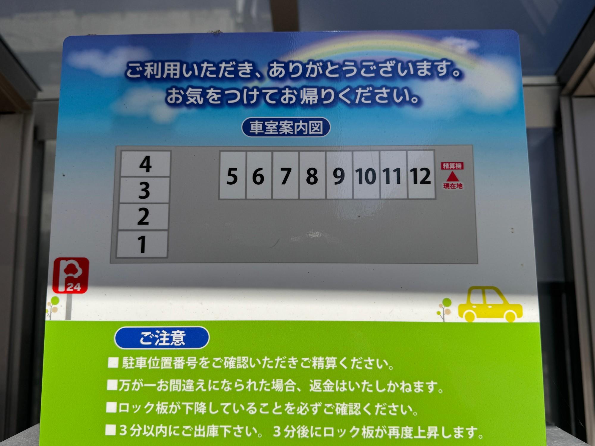 ヘイセイパーク総曲輪2丁目 車室案内図（1〜12番）