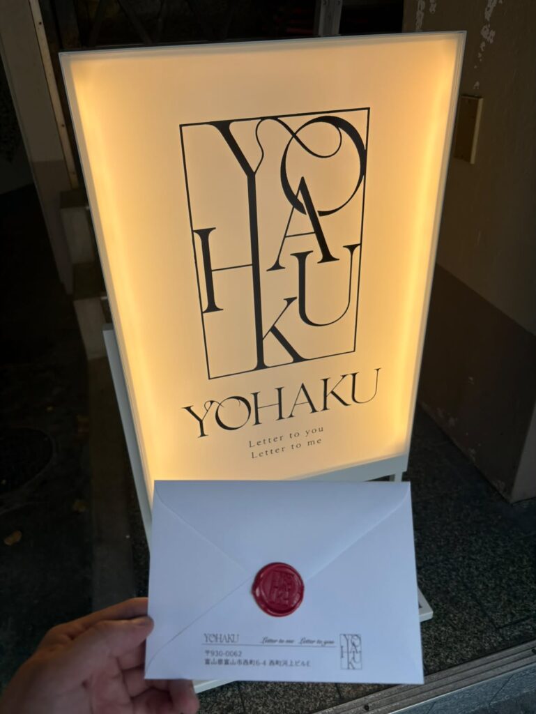 余白_YOHAKU 看板とシーリングワックスで封をした手紙