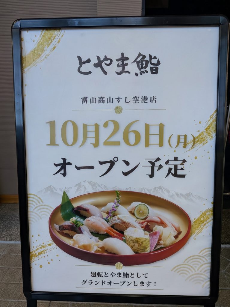 とやま鮨案内