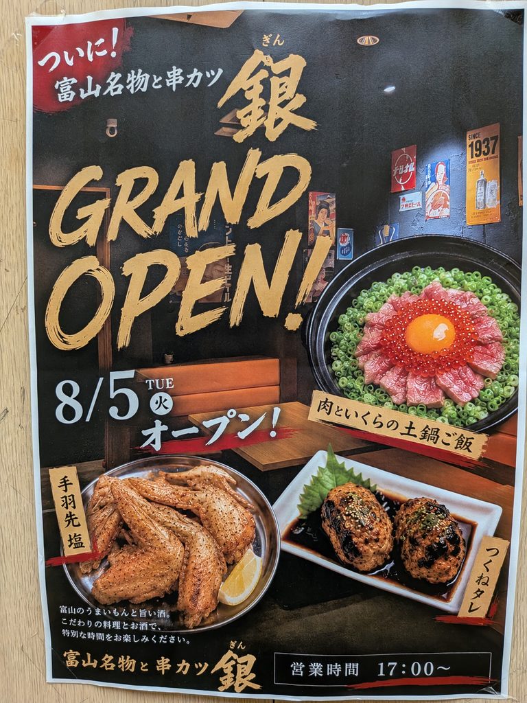 富山名物と串カツ-案内