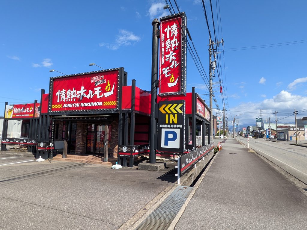 富山酒場 情熱ホルモン前面道路