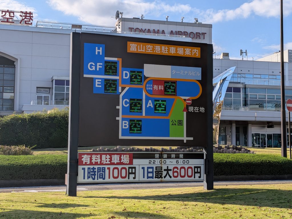 とやま鮨らーめん駐車場案内