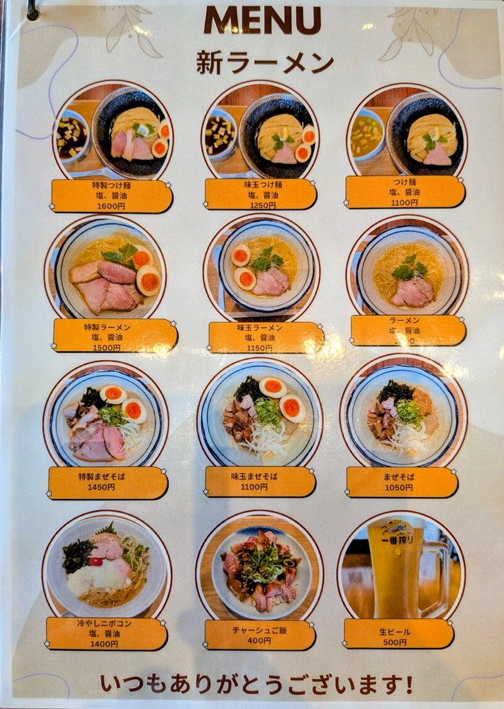 新ラーメンメニュー1