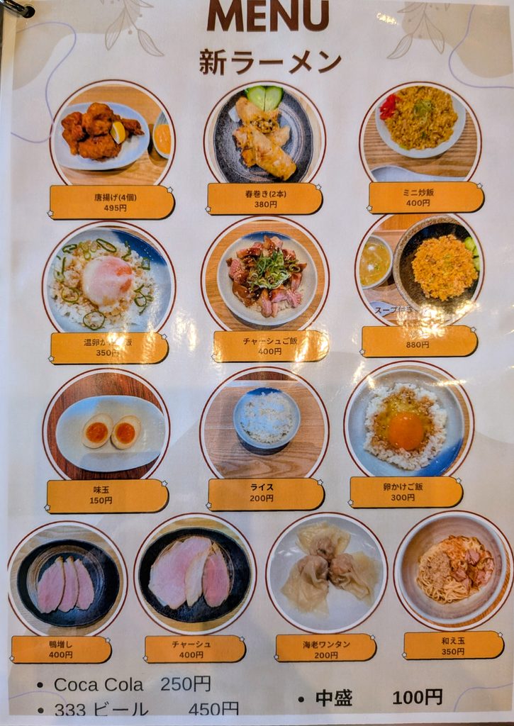 新ラーメンメニュー2