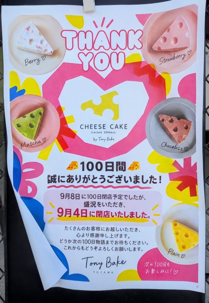 １００日だけのチーズケーキ案内